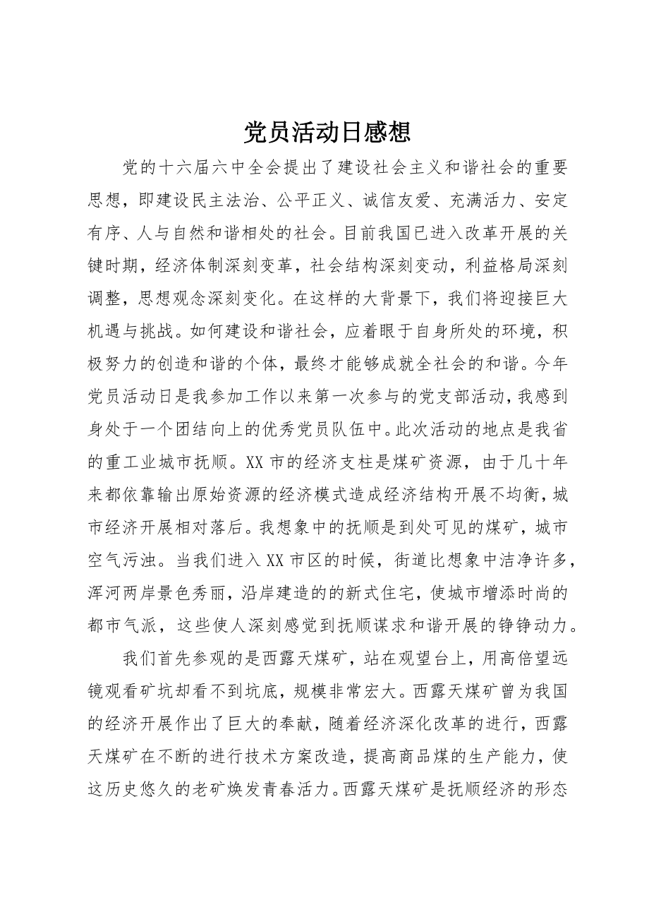 2023年党员活动日感想.docx_第1页