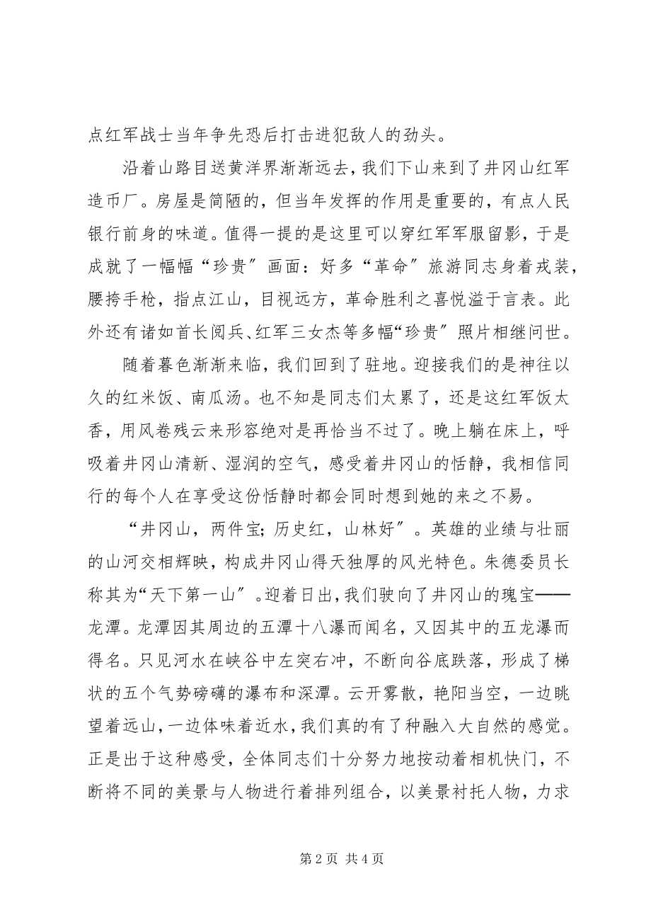 2023年参观井冈山学习个人心得体会新编.docx_第2页