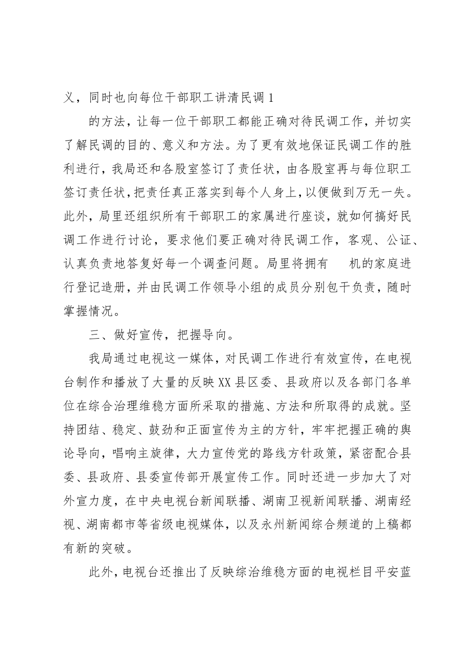 2023年xx民调表态讲话新编.docx_第2页