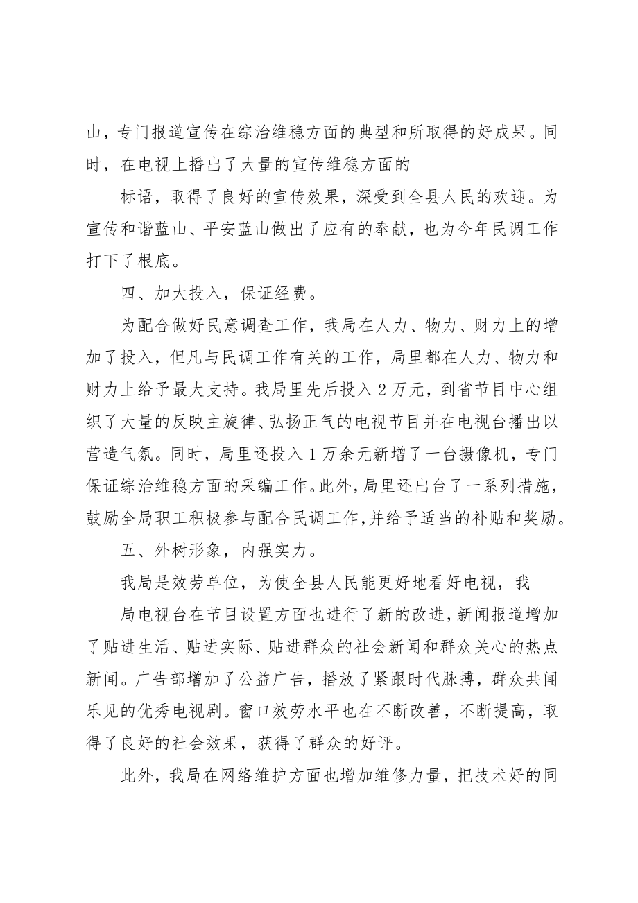 2023年xx民调表态讲话新编.docx_第3页