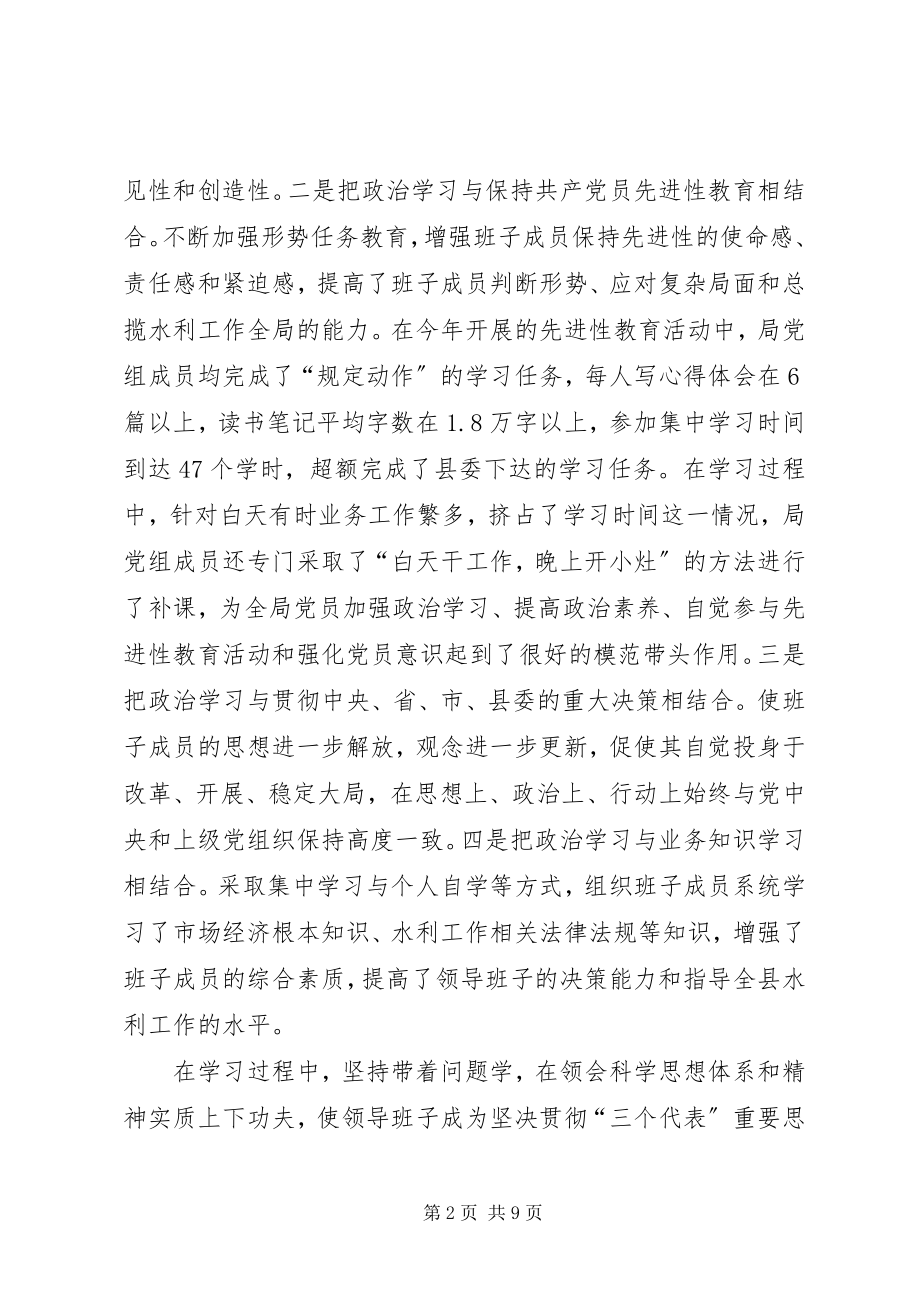 2023年领导班子四好活动工作总结.docx_第2页