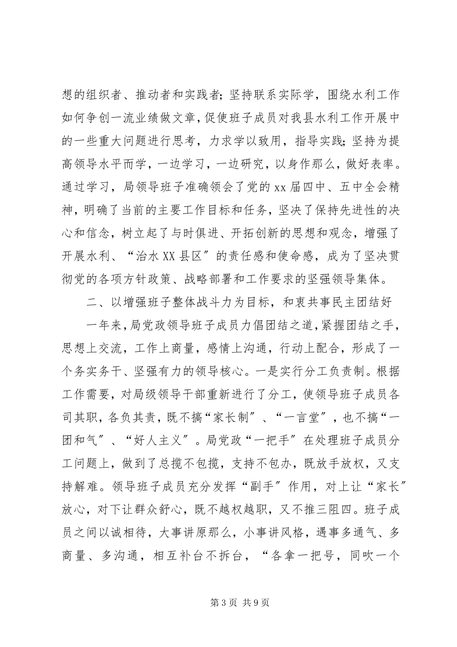 2023年领导班子四好活动工作总结.docx_第3页