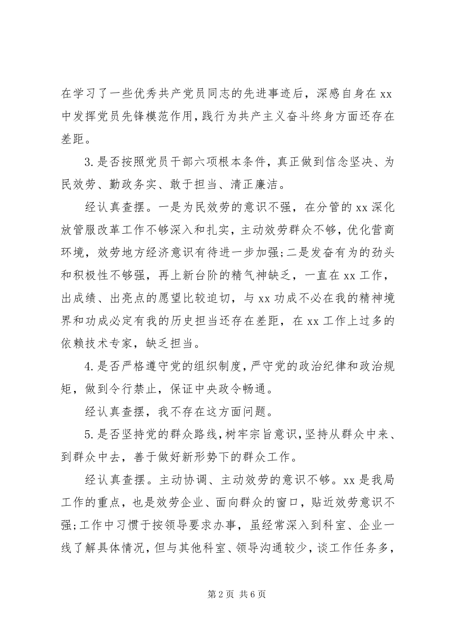 2023年对照党章党规找差距专题会议检视材料.docx_第2页