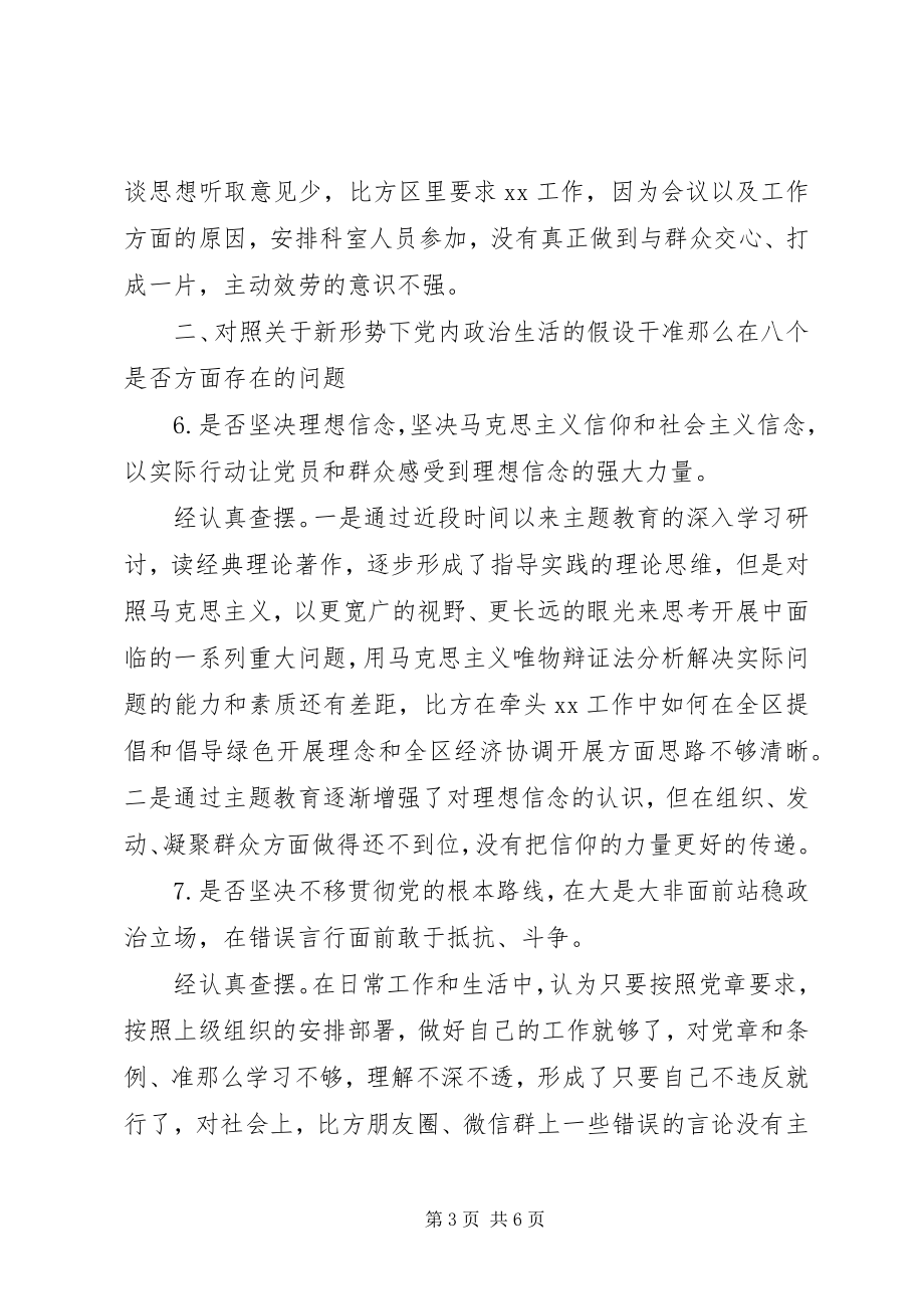 2023年对照党章党规找差距专题会议检视材料.docx_第3页