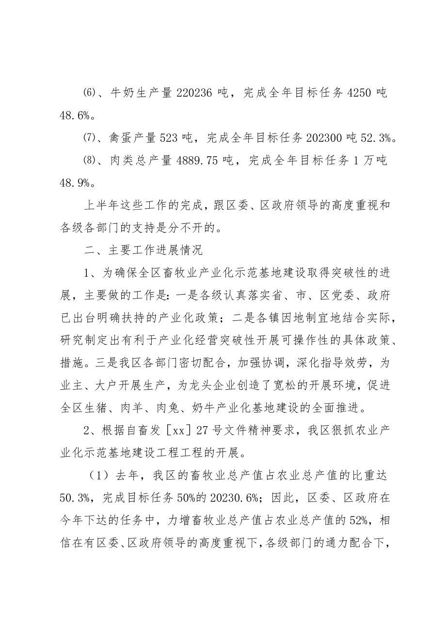 2023年畜牧兽医站上半年工作总结及下半年工作思路计新编.docx_第2页