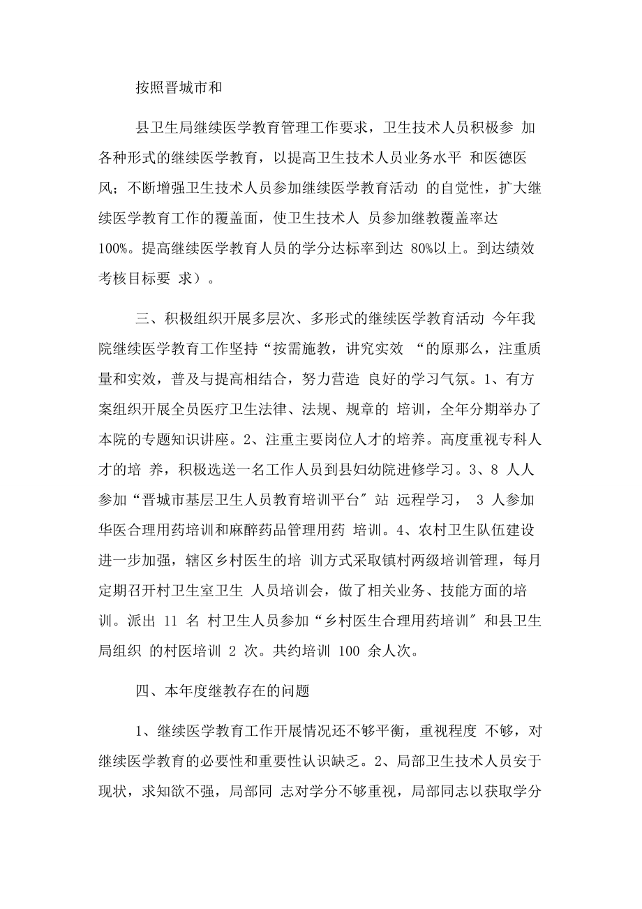 2023年医院继续教育工作总结.docx_第2页