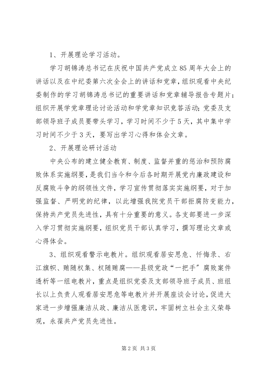 2023年“学党章守纪律知荣辱”教育活动实施方案新编.docx_第2页