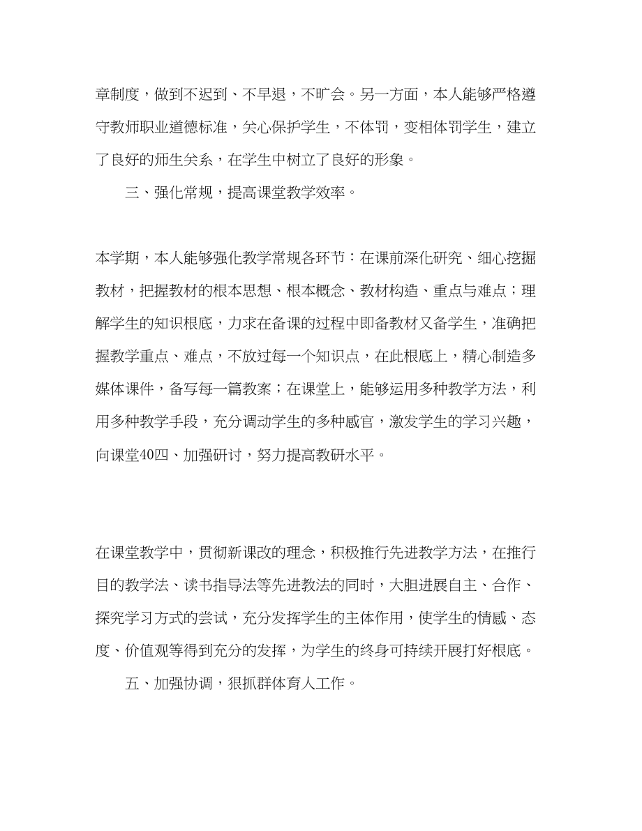 2023年初中数学教师度工作总结范文.docx_第2页