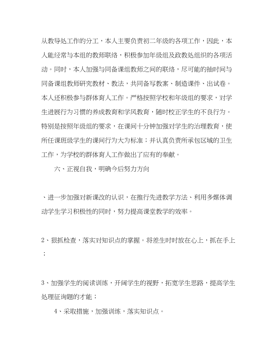 2023年初中数学教师度工作总结范文.docx_第3页