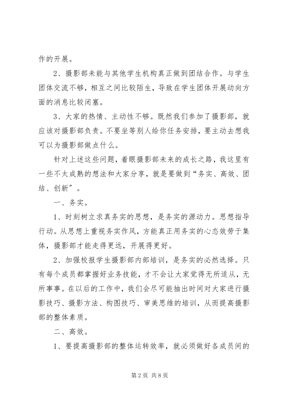 2023年有关竞选部长的演讲稿.docx_第2页