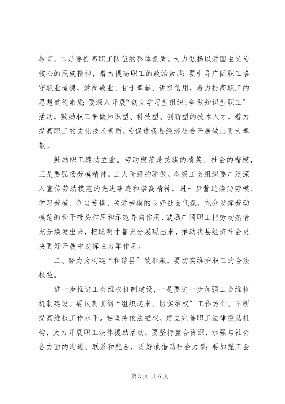 2023年县委工会思想整治致辞.docx_第3页