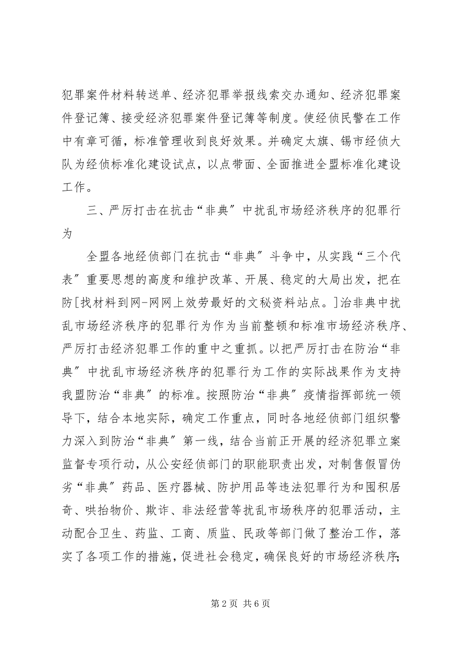 2023年公安局经侦大队经侦工作总结.docx_第2页