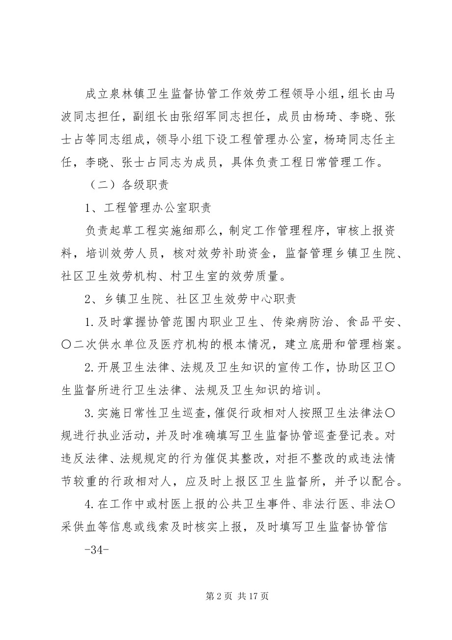 2023年卫生监督协管服务项目实施方案推荐.docx_第2页