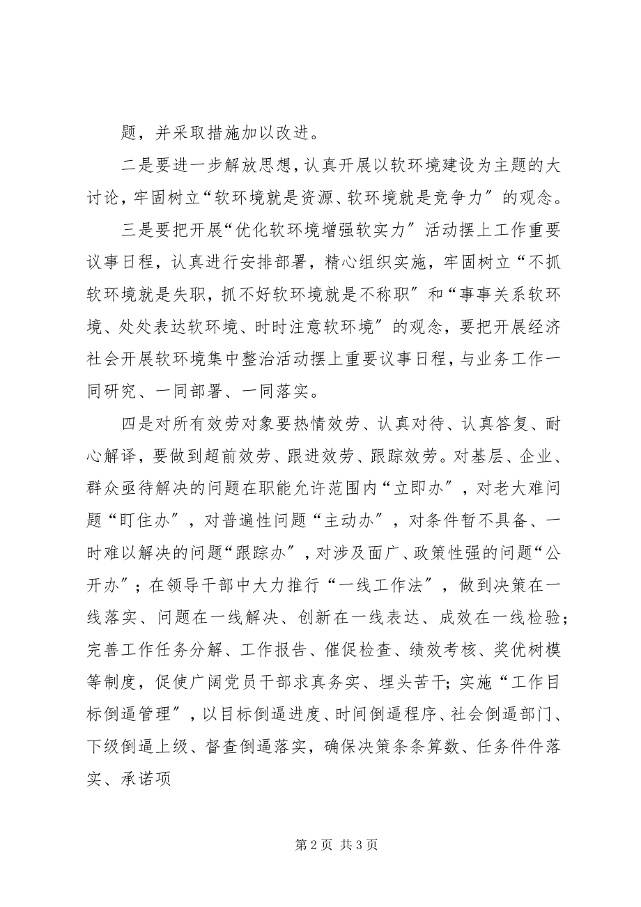 2023年XX县区国土资源局软环境建设工作总结新编.docx_第2页