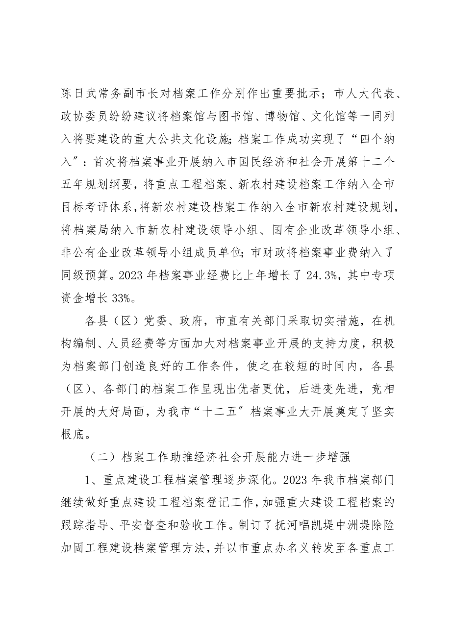 2023年档案部门全年工作汇报新编.docx_第2页