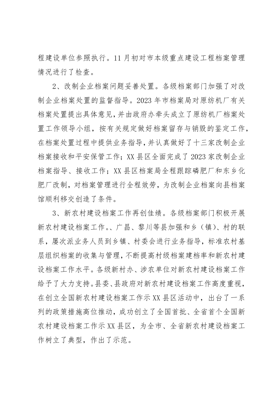 2023年档案部门全年工作汇报新编.docx_第3页