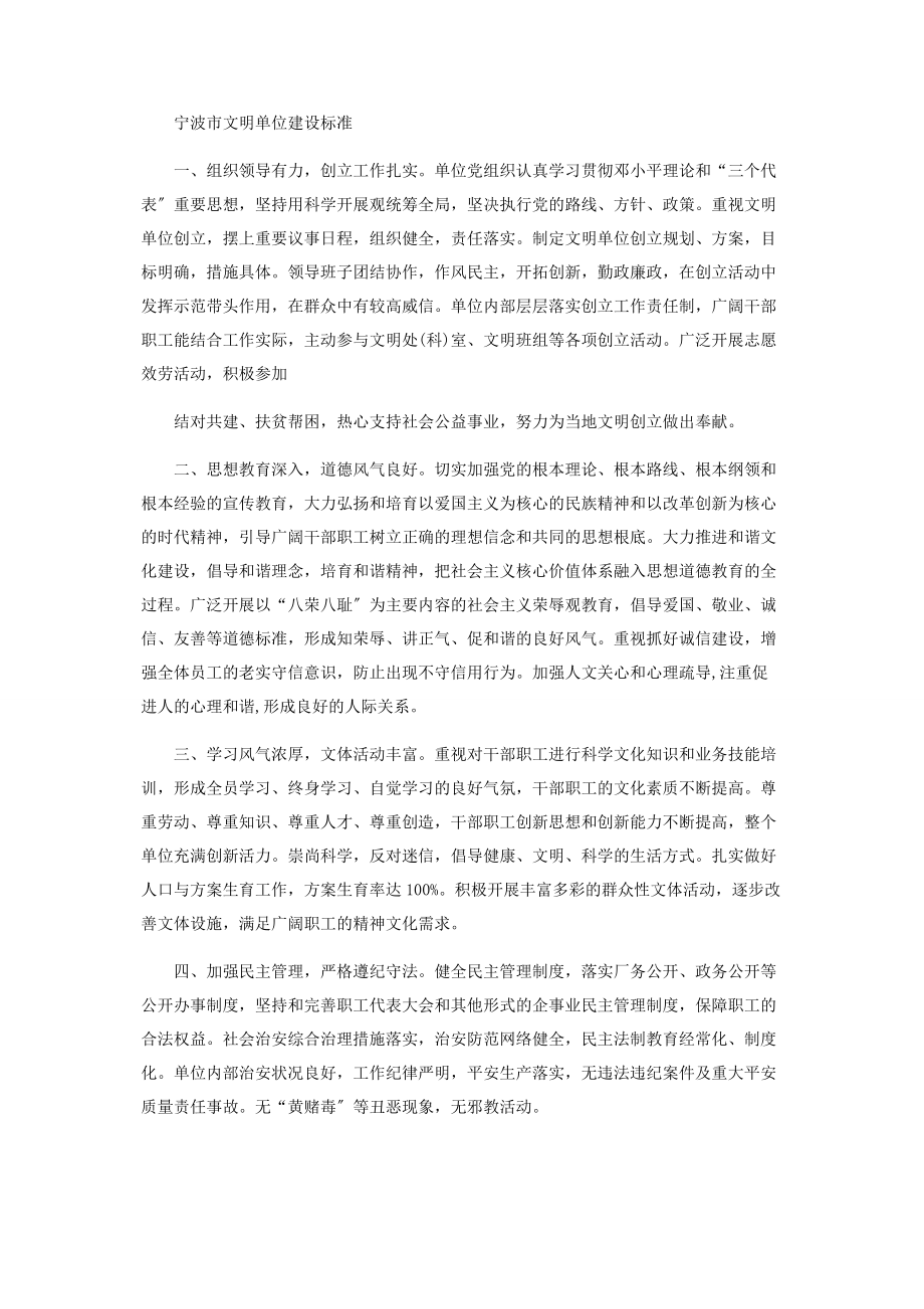 2023年教育体育局对于文明单位创建检查整改方案.docx_第2页