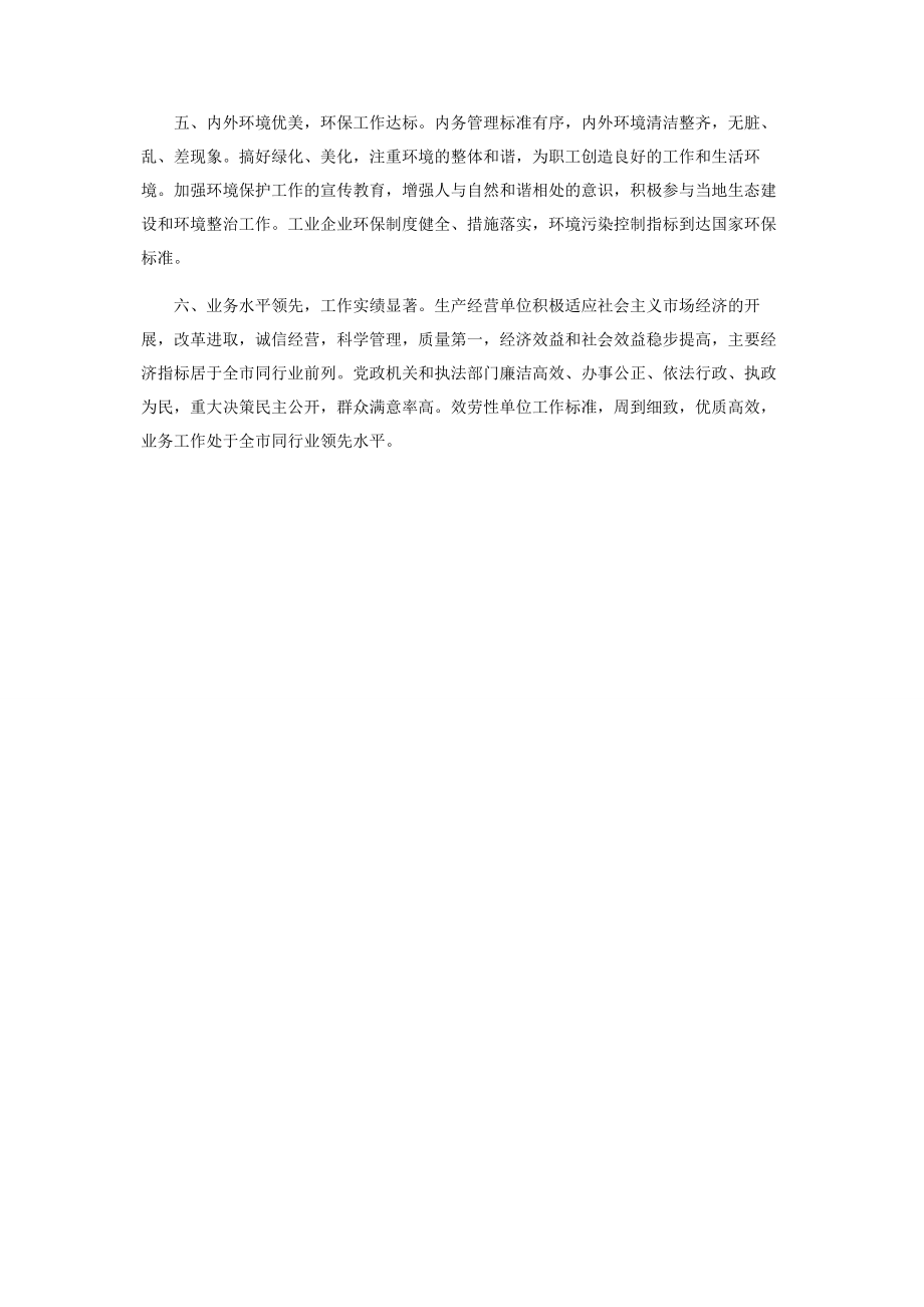 2023年教育体育局对于文明单位创建检查整改方案.docx_第3页