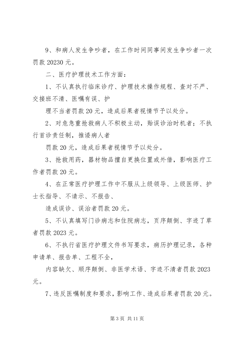 2023年医院工作人员奖惩细则.docx_第3页