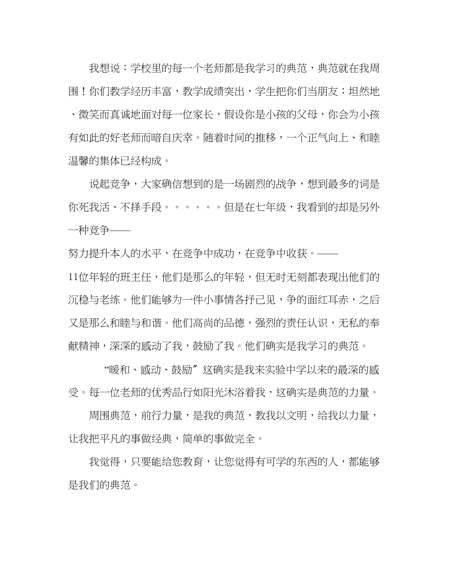 2023年第15周教师在国旗下的讲话发言稿.docx_第2页