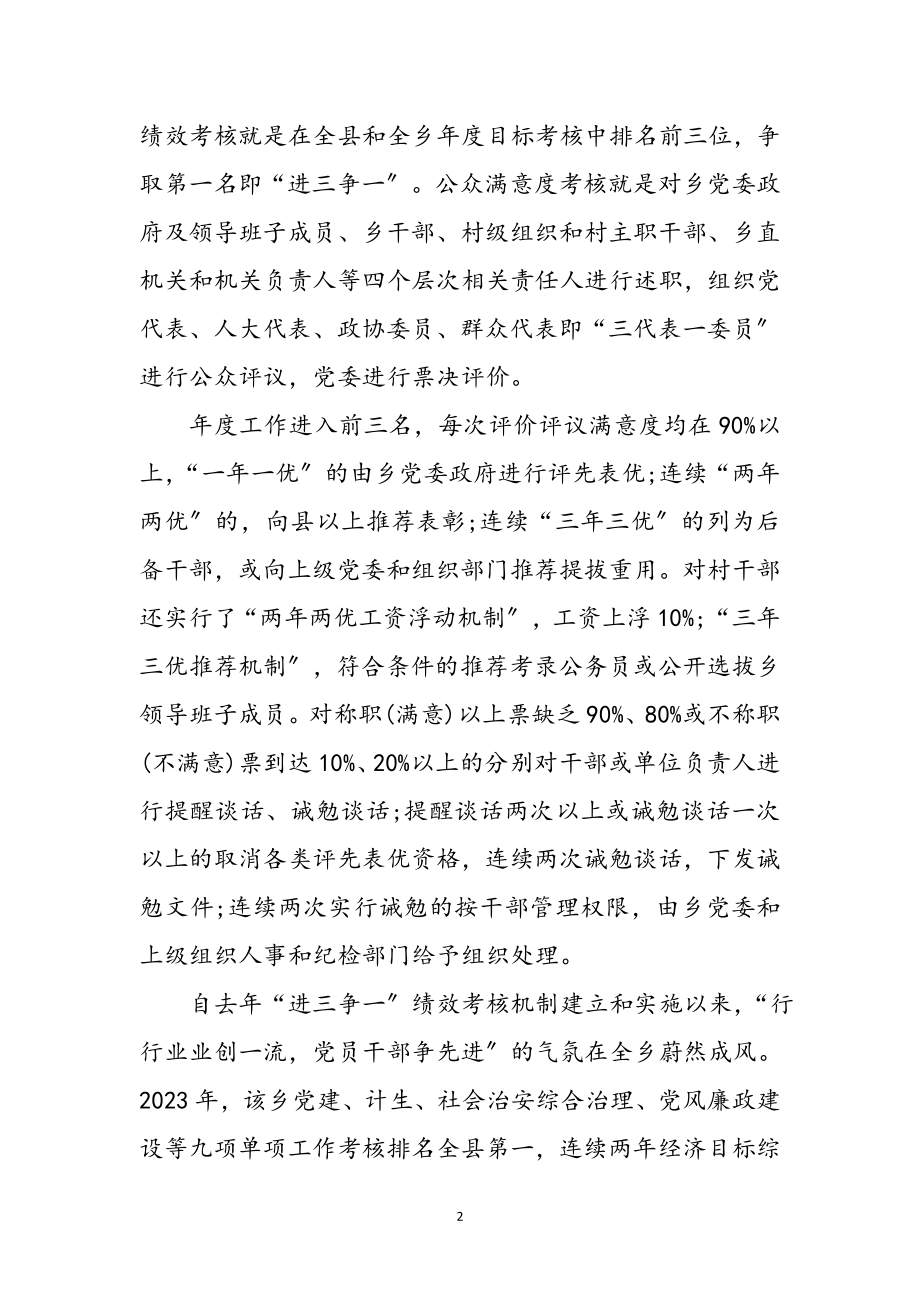 2023年乡镇党课学习创先争优心得体会参考范文.doc_第2页