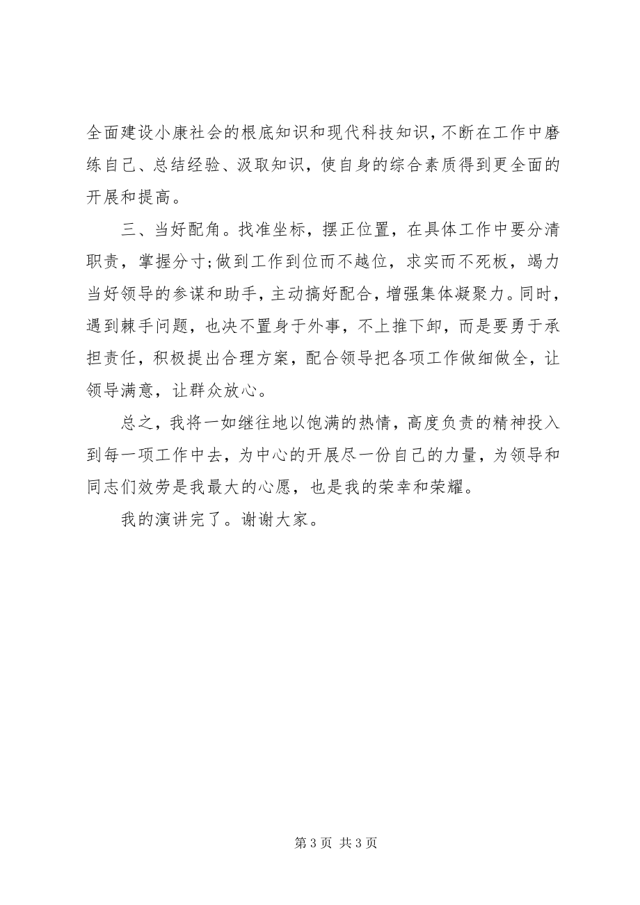 2023年教育培训中心副科级干部的竞聘演讲稿.docx_第3页