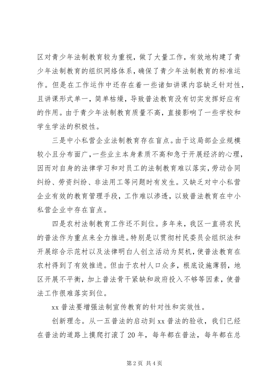 2023年普法修德学习心得体会.docx_第2页