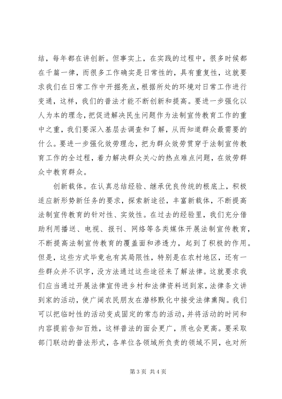 2023年普法修德学习心得体会.docx_第3页