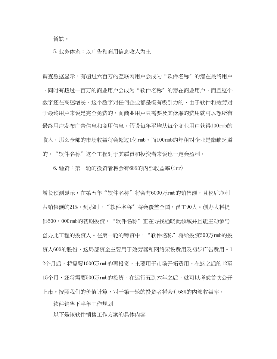 2023年软件销售下半年工作规划.docx_第2页