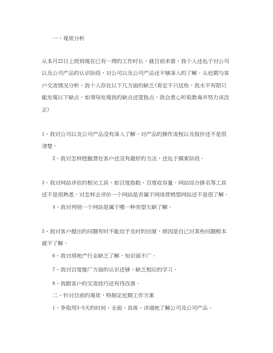 2023年软件销售下半年工作规划.docx_第3页