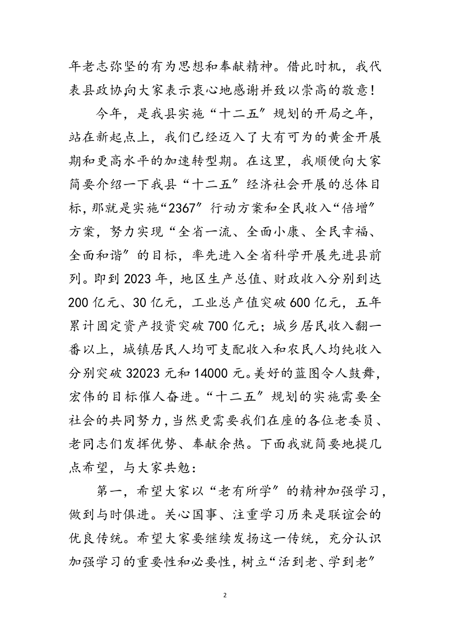 2023年领导在政协联谊会发言范文.doc_第2页