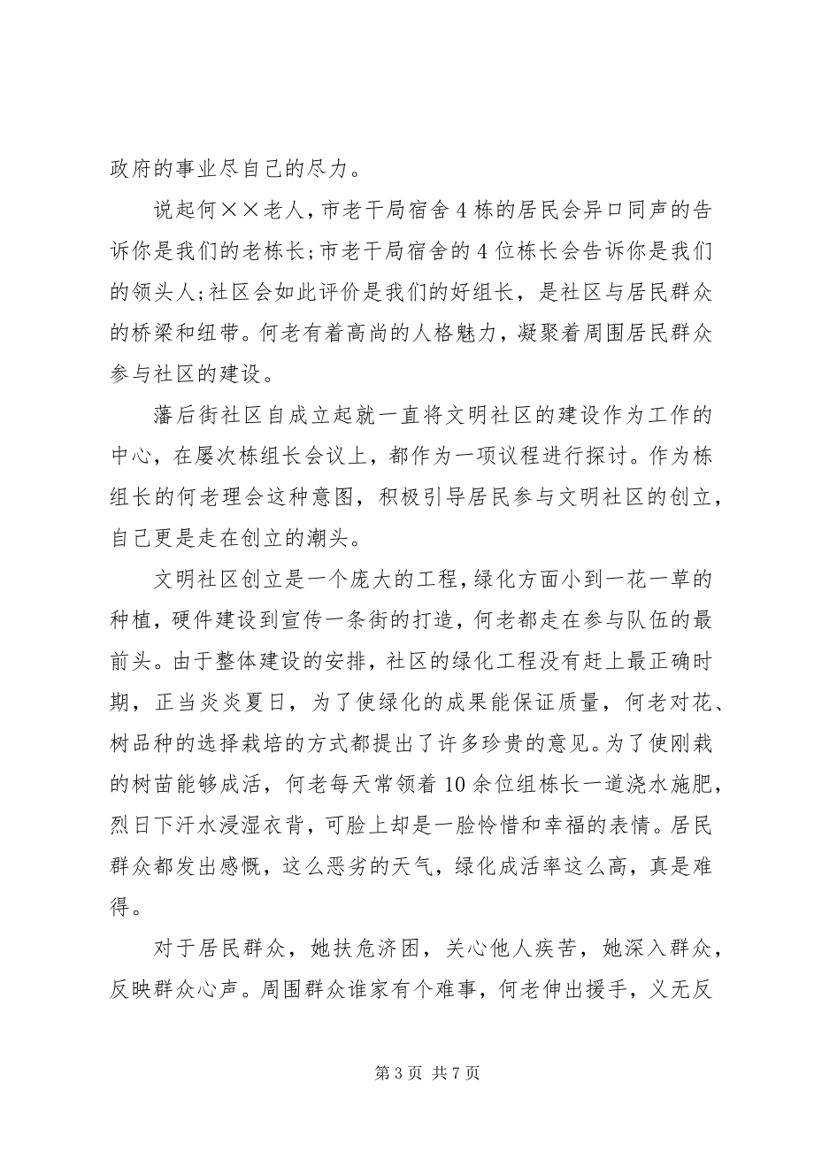 2023年优秀退休党员个人先进事迹材料优秀党员事迹材料范文.docx_第3页