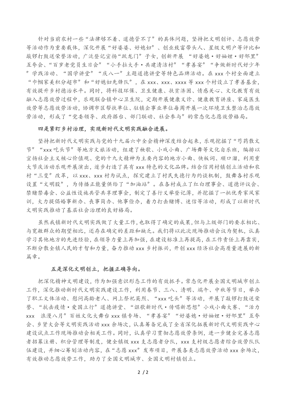 2023年镇新时代文明实践工作典型经验材料.doc_第2页