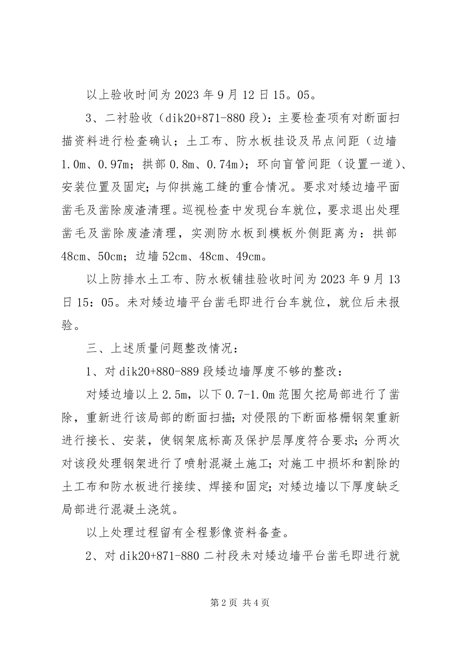 2023年质量问题情况汇报.docx_第2页