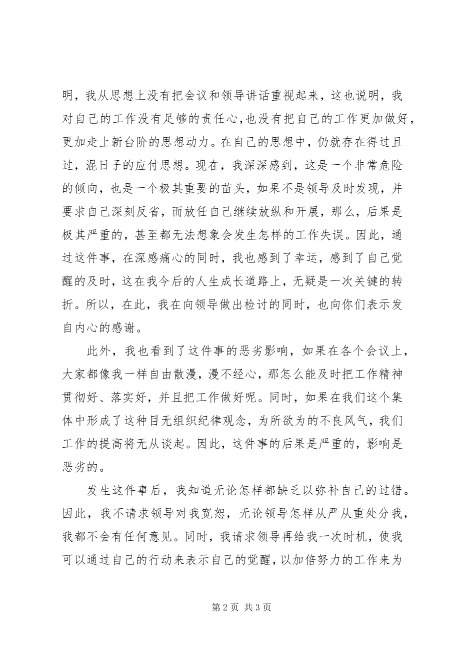 2023年开会不认真工作检讨书.docx_第2页