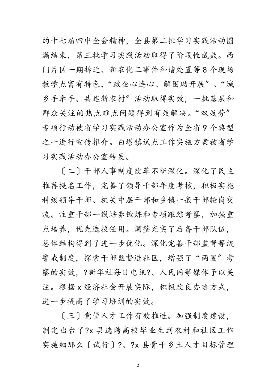 2023年县委组织工作务虚会的讲话范文.doc_第2页