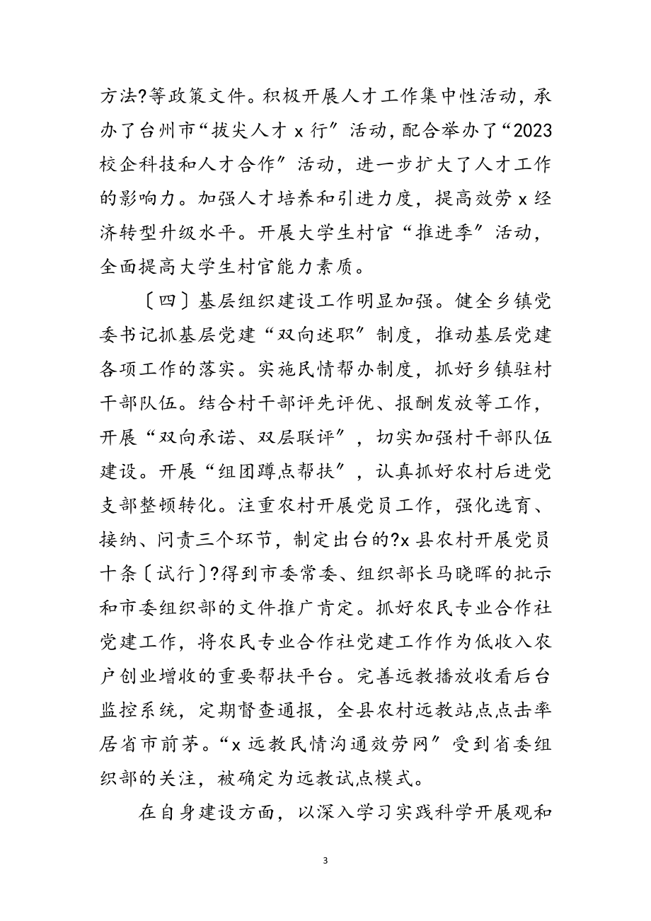 2023年县委组织工作务虚会的讲话范文.doc_第3页