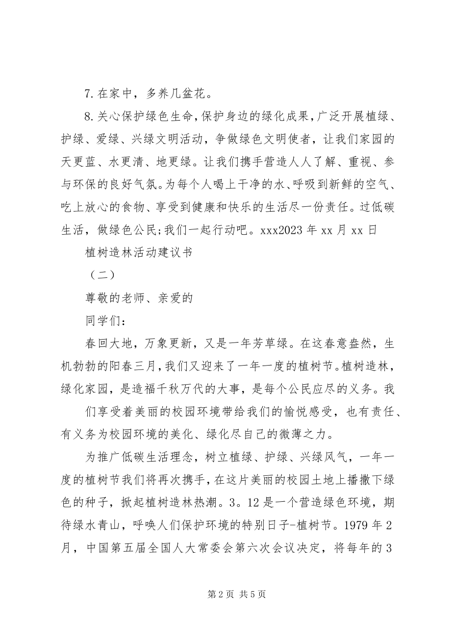 2023年植树造林活动倡议书.docx_第2页