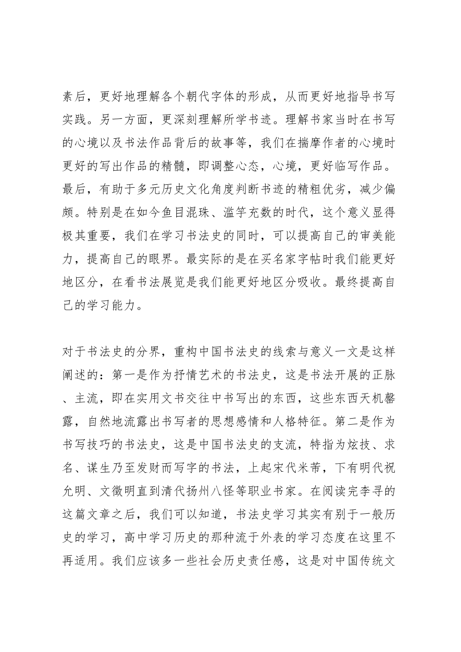 2023年学习书法史的意义.doc_第2页