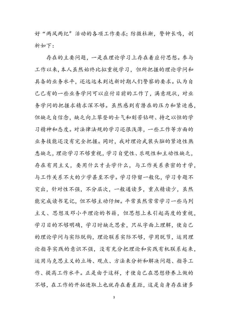 2023年党风党纪学习教育活动剖析材料.docx_第3页