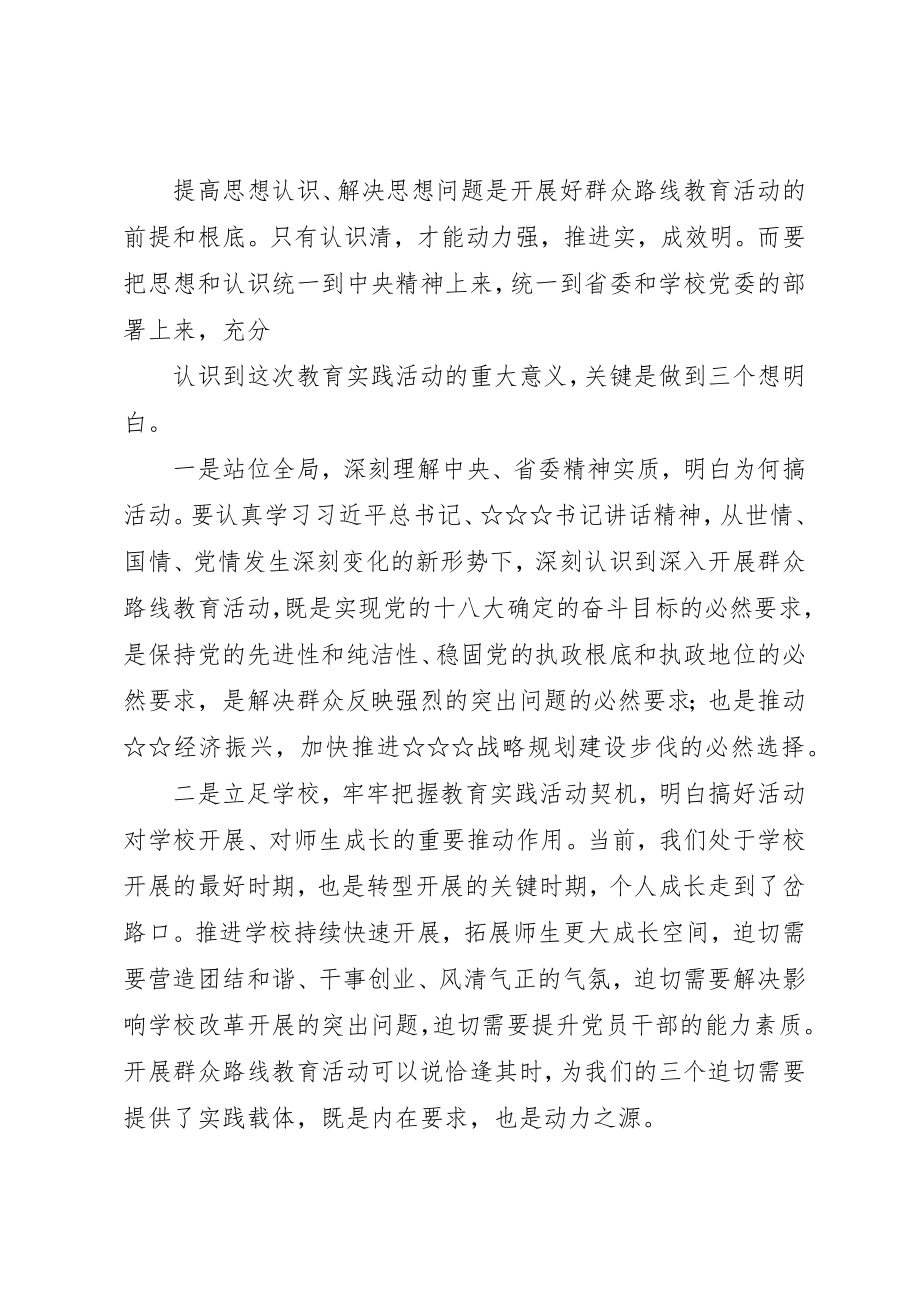 2023年督导组在基层单位群众路线教育活动动员大会上的致辞新编.docx_第2页