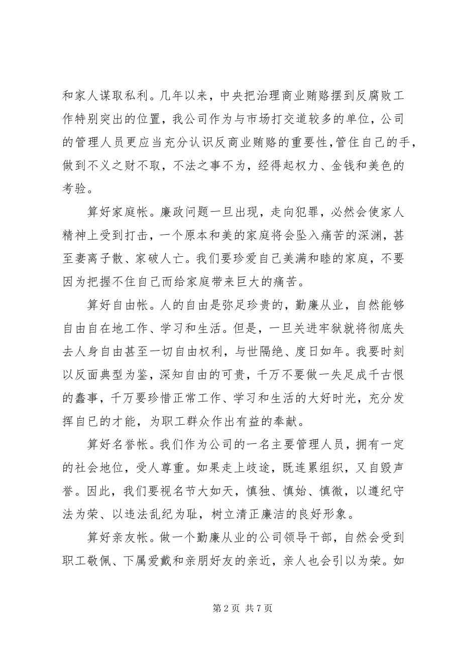 2023年算好廉政账活动心得体会.docx_第2页