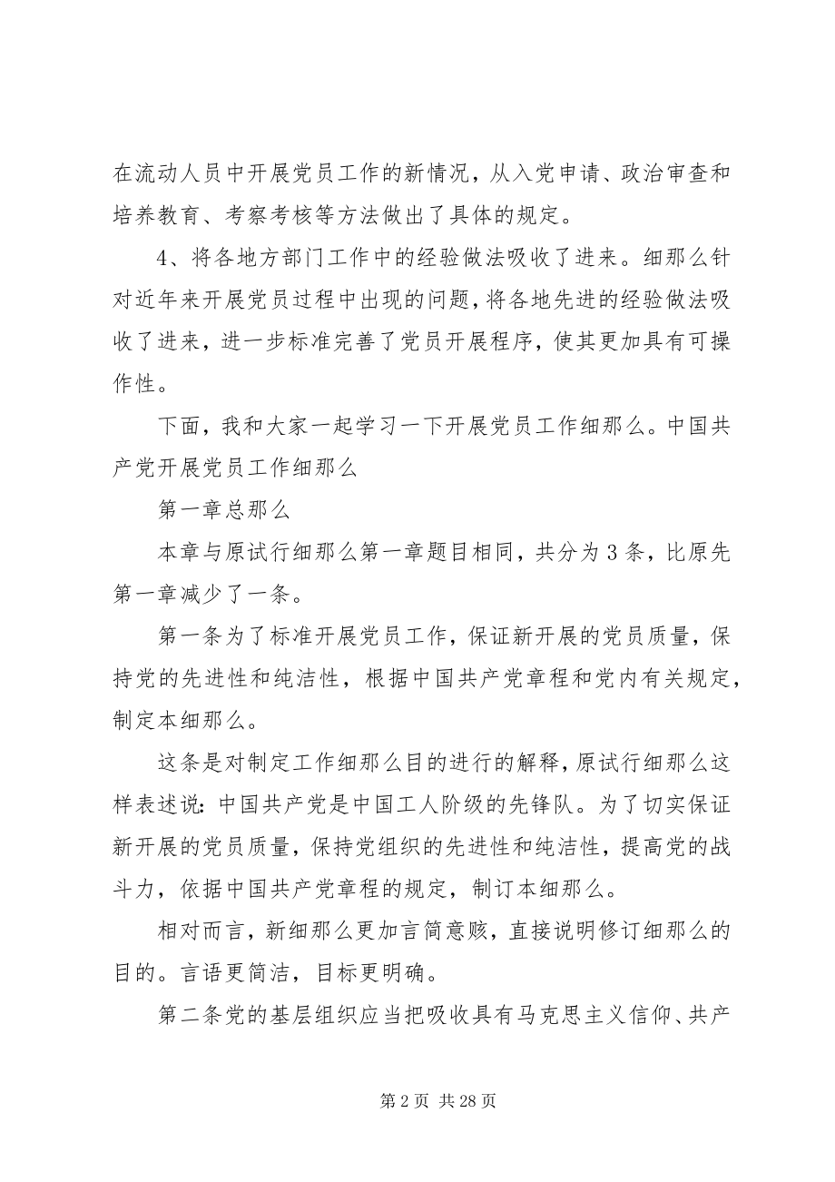 2023年做好党员发展工作提高质量讲课稿则范文.docx_第2页