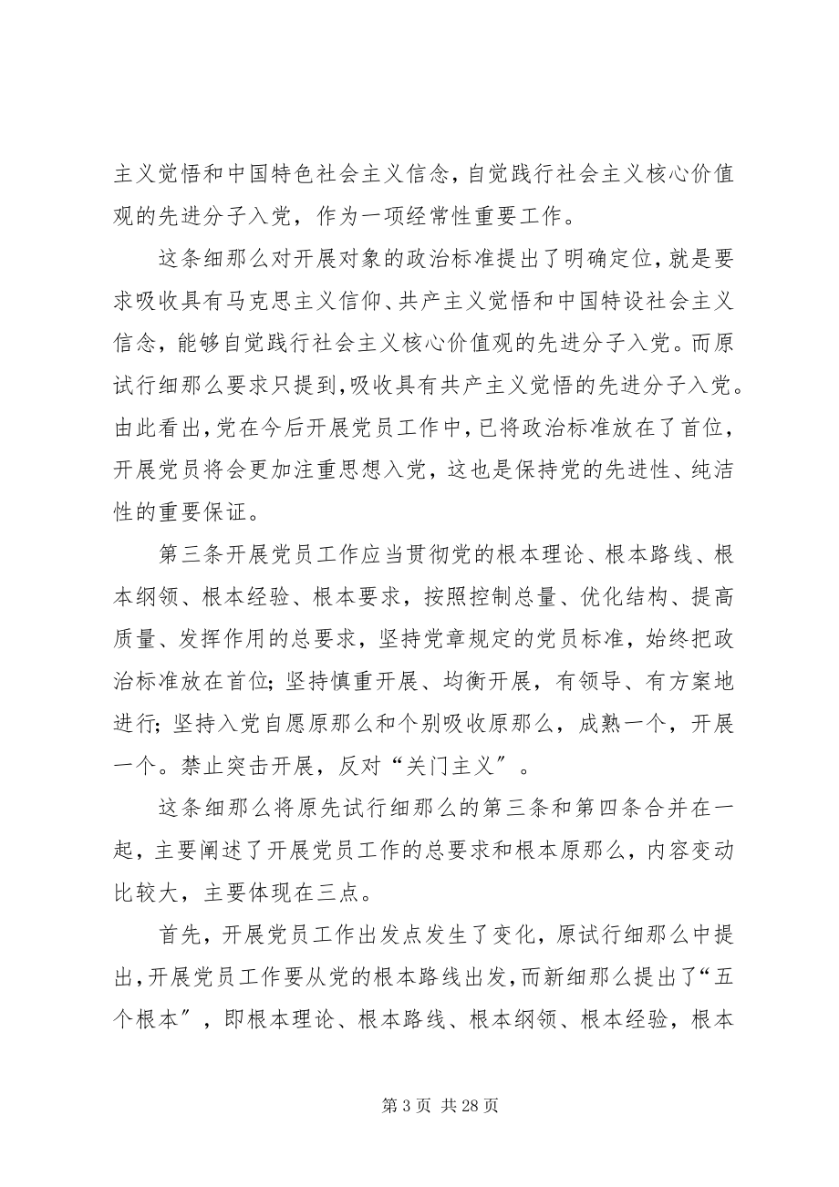 2023年做好党员发展工作提高质量讲课稿则范文.docx_第3页