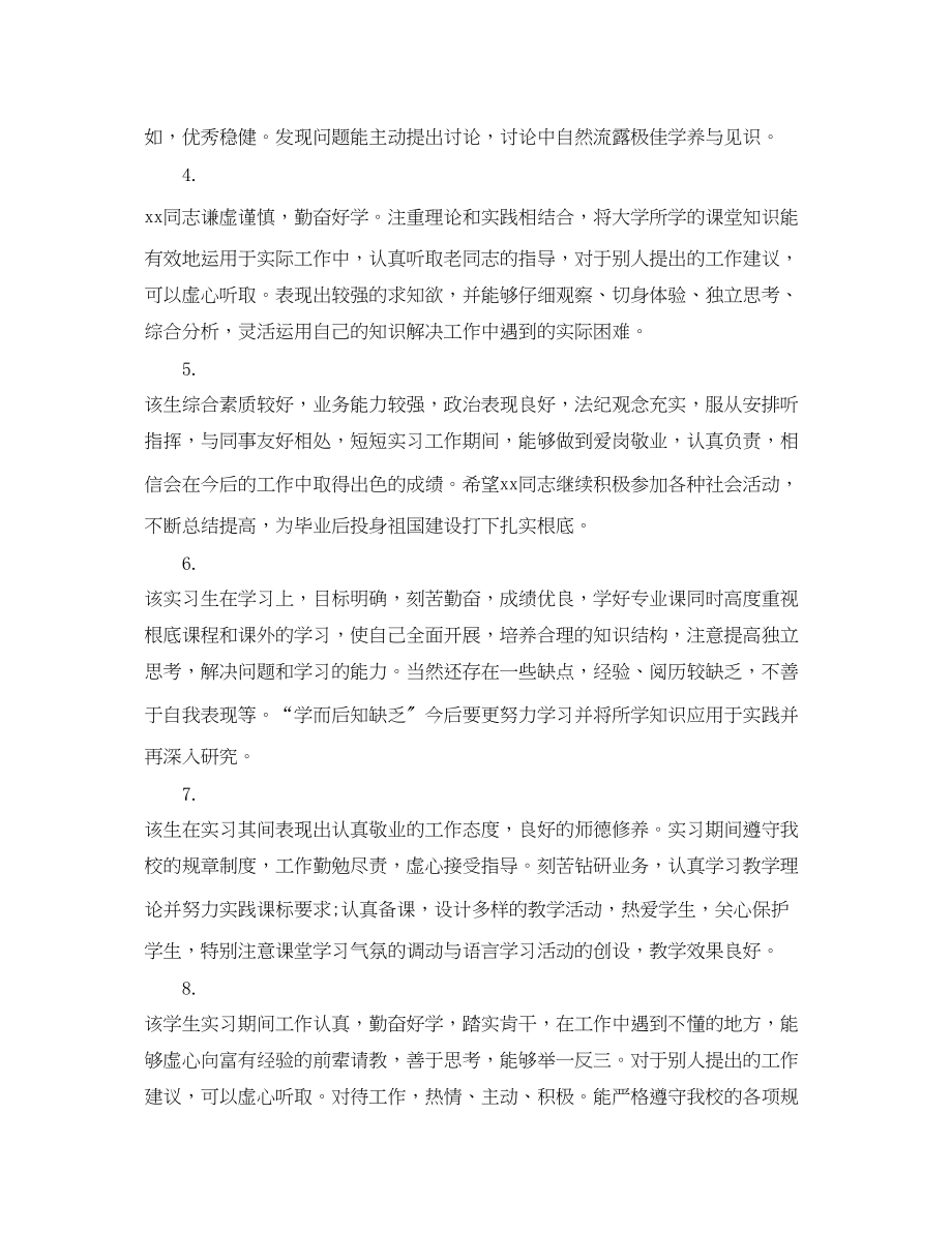 2023年见习生老师评语.docx_第2页