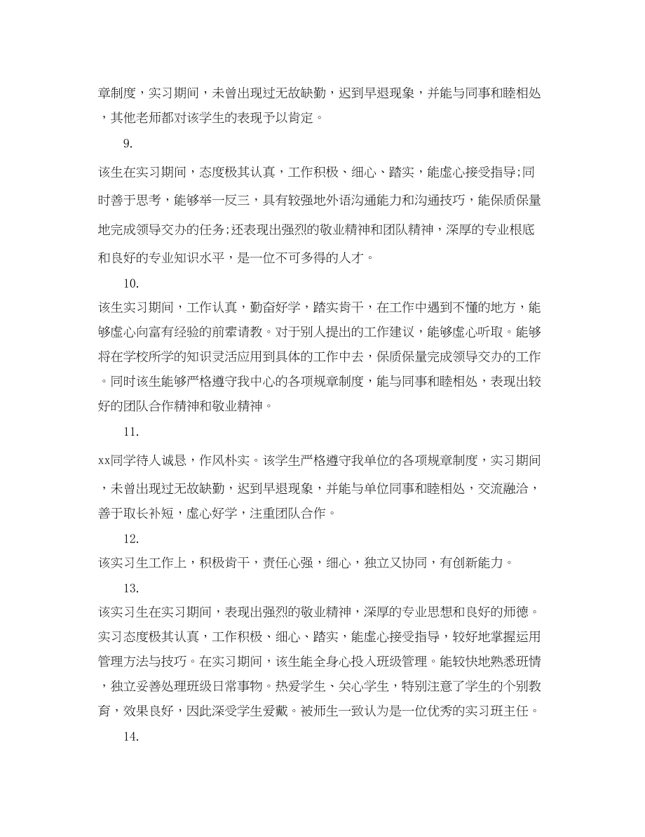 2023年见习生老师评语.docx_第3页