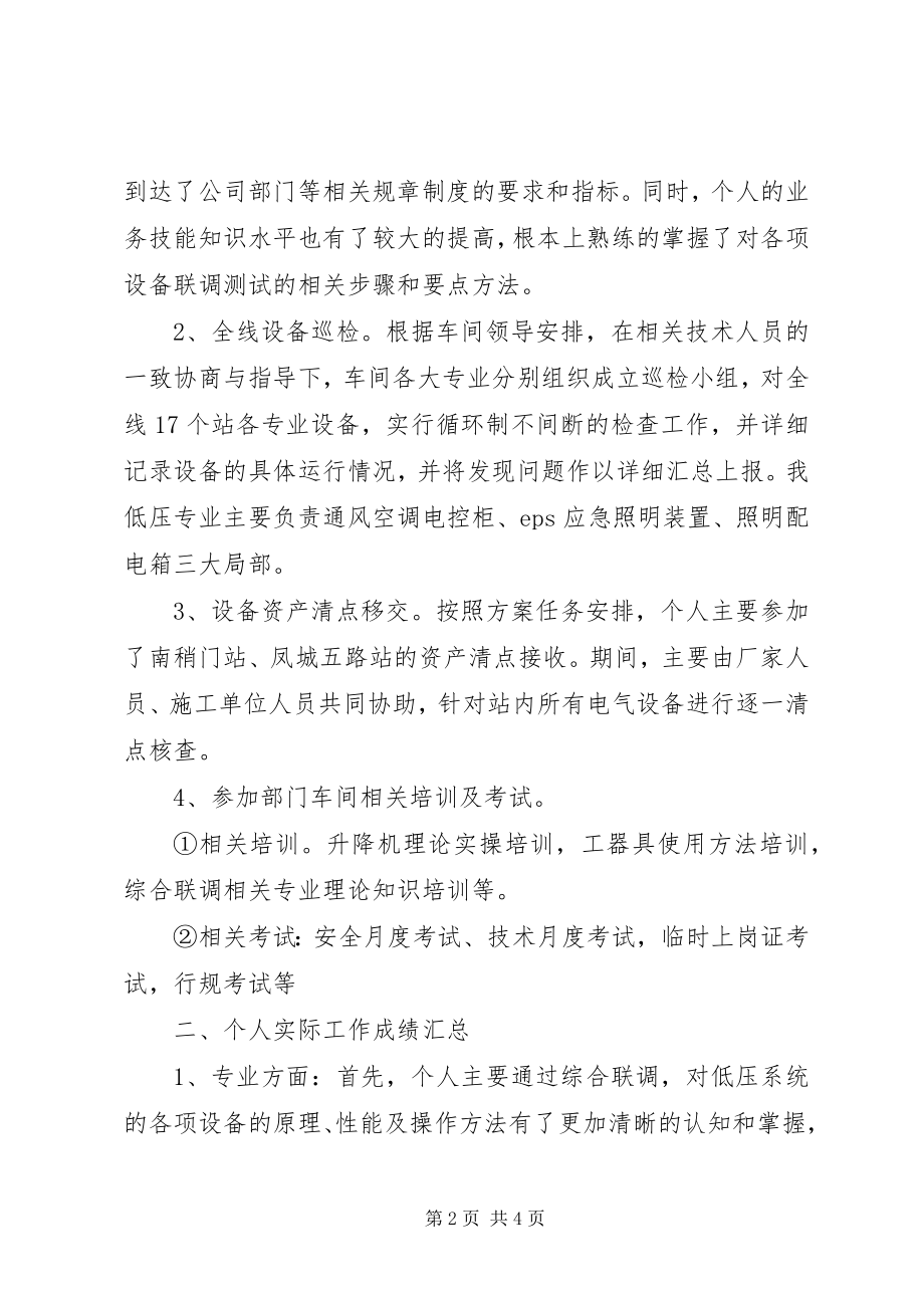 2023年机电车间员工个人上半年总结.docx_第2页