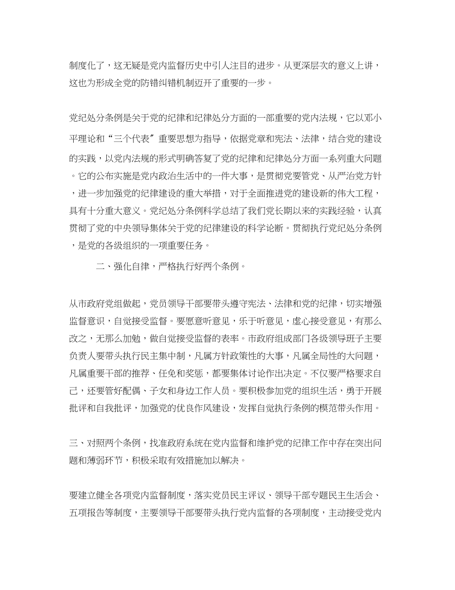 2023年某市市长学习两个条例的心得体会.docx_第2页