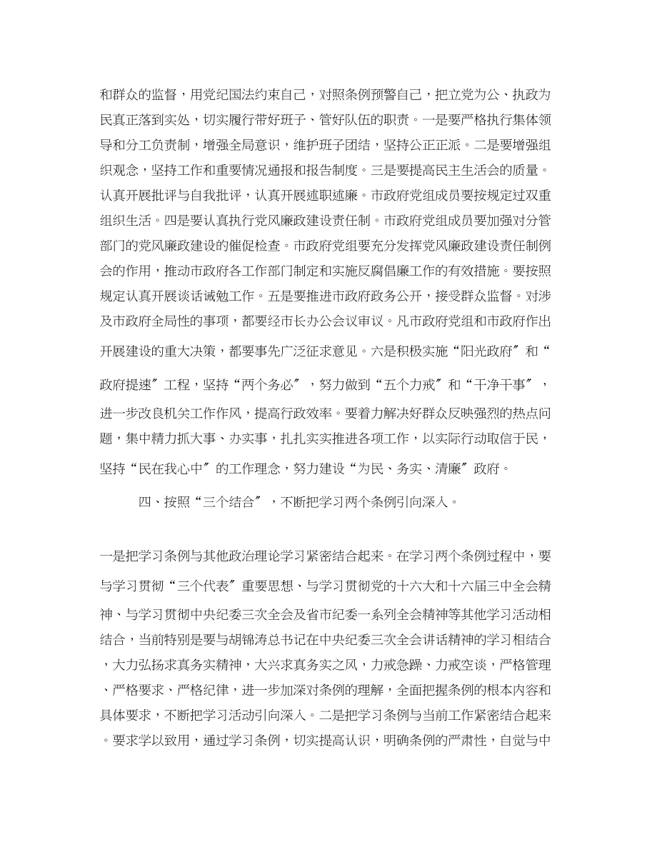 2023年某市市长学习两个条例的心得体会.docx_第3页