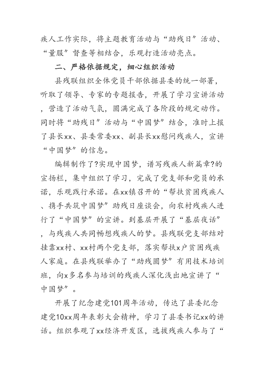 2023年某县残联关于开展“中国梦”主题教育活动总结汇报.doc_第2页